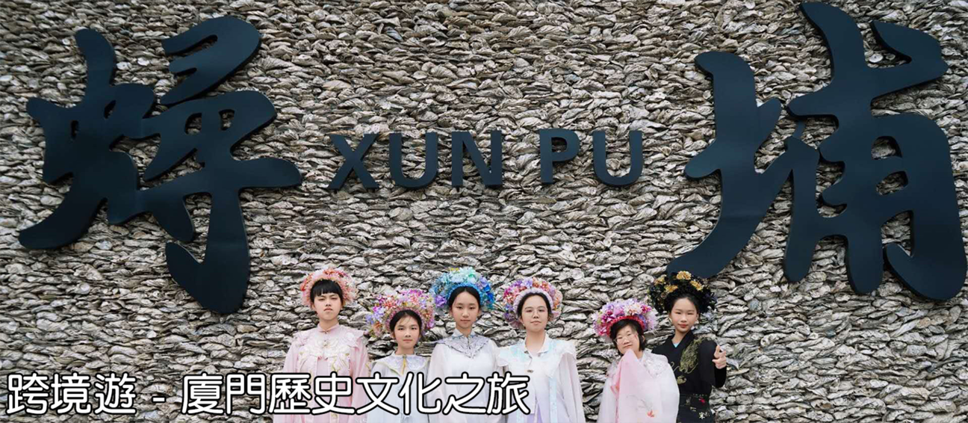 banner 梅洲及河源的客家文化之旅 3